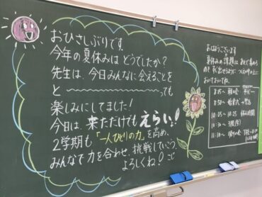 子供たちを迎える黒板